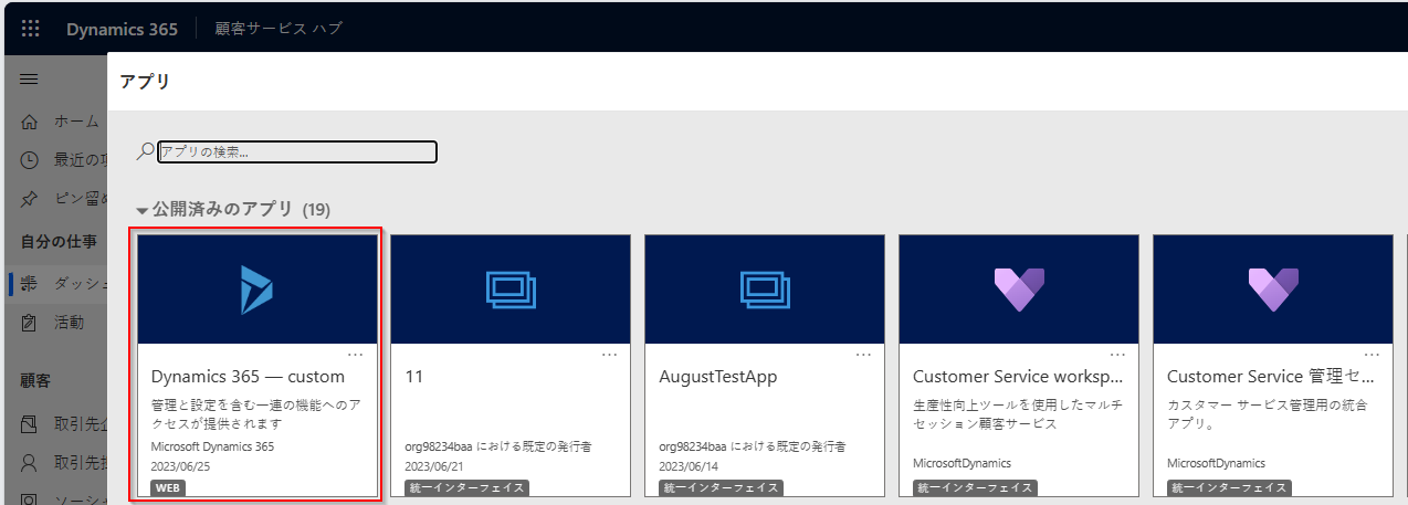 アプリ スイッチャーのレガシ アプリ