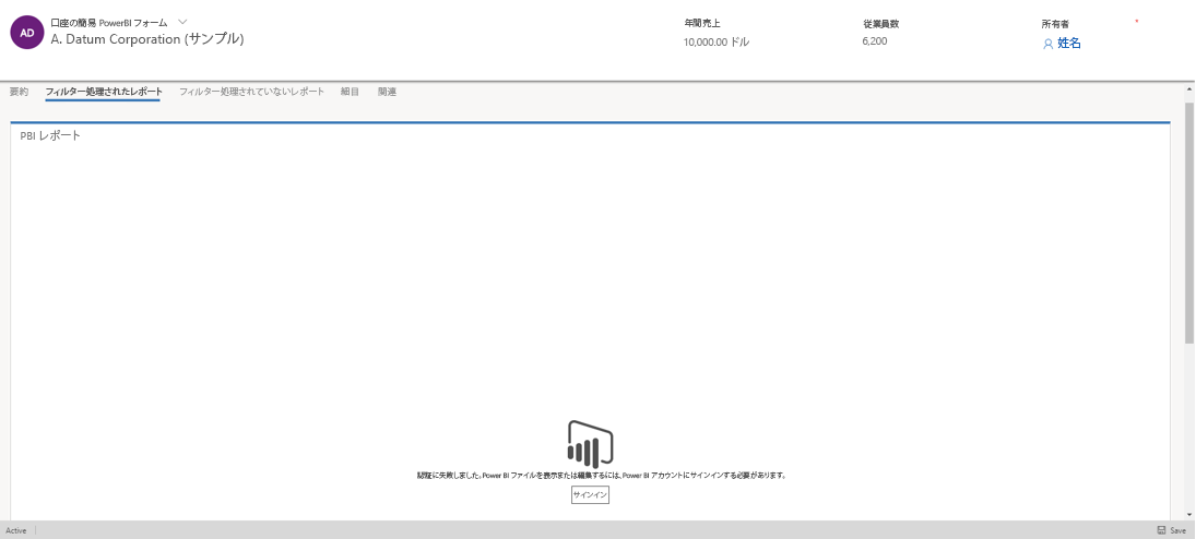 Power BI サインイン プロンプト。