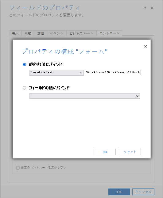 フォーム コンポーネント コントロールを構成します。