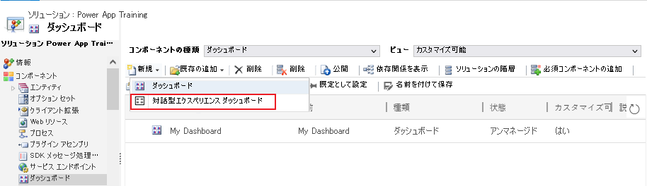 新規対話型エクスペリエンス ダッシュボード。