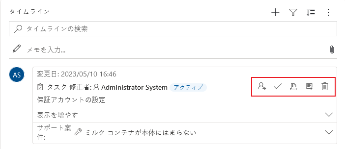 コマンド アクションをタイムラインから直接表示する