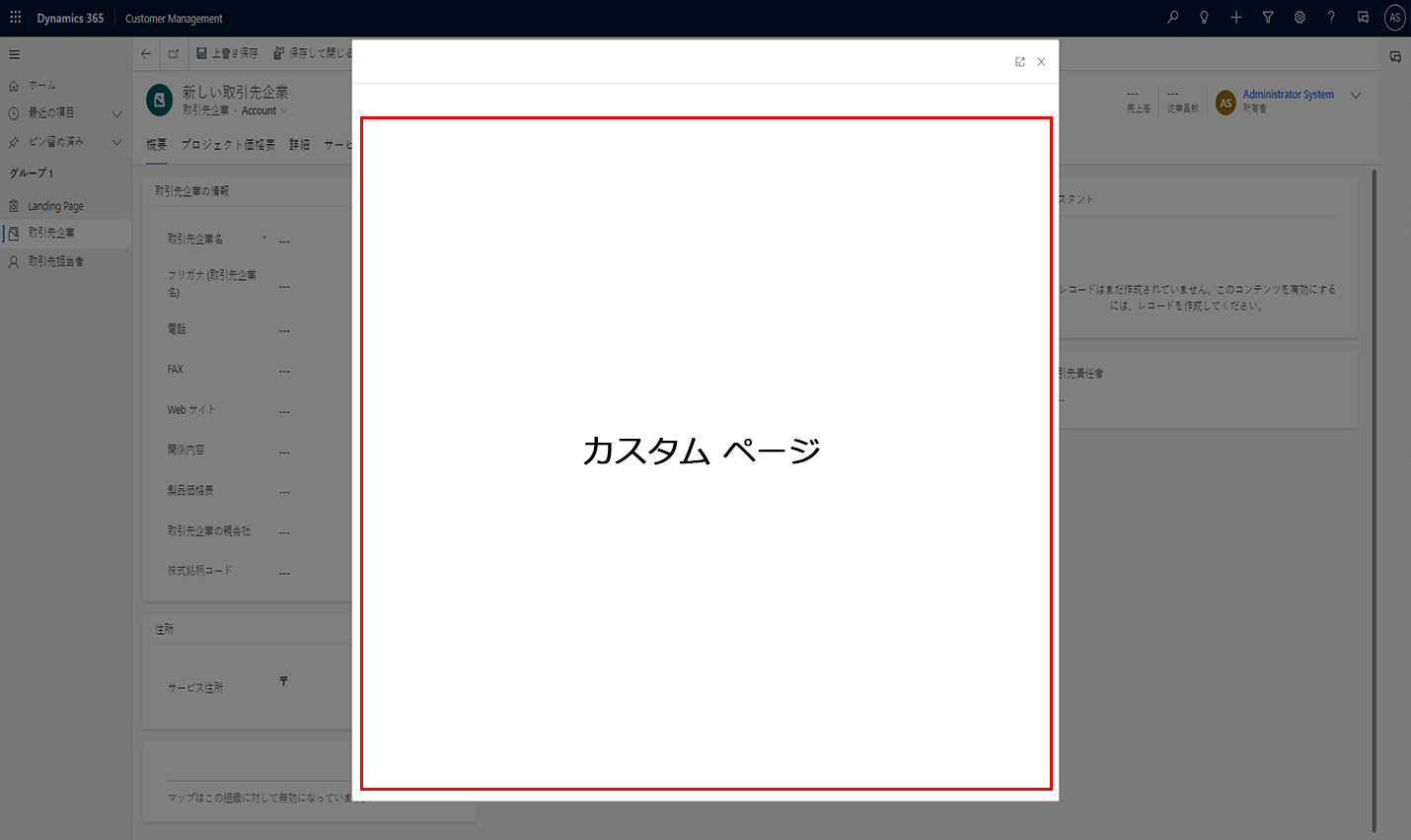 センター ダイアログとしてのカスタム ページ