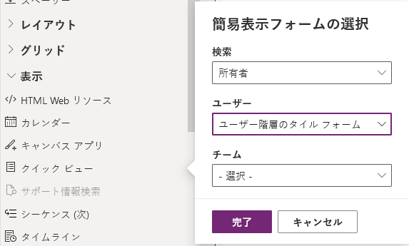 簡易表示コントロールの追加。