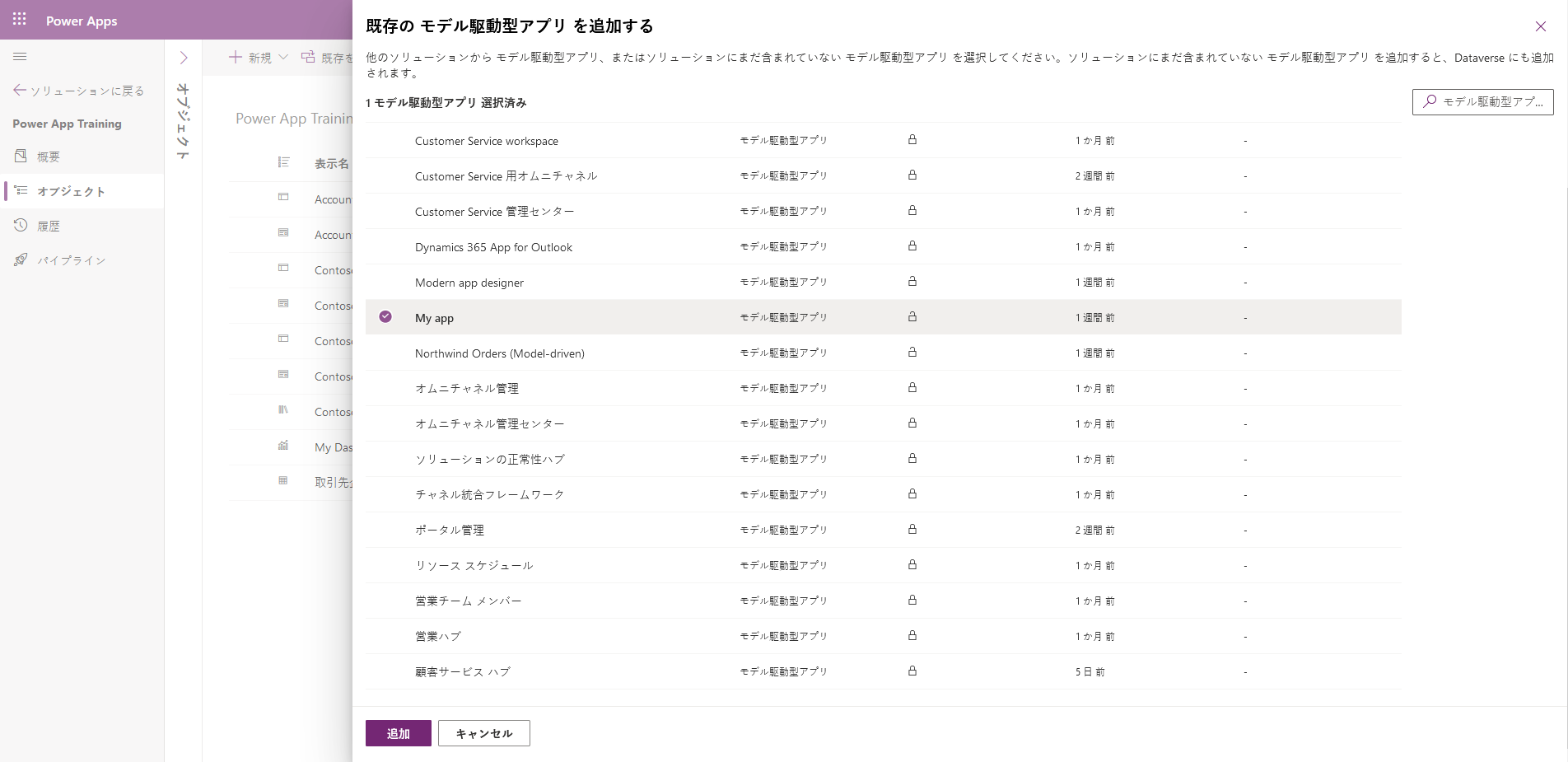 ソリューション コンポーネントの選択。