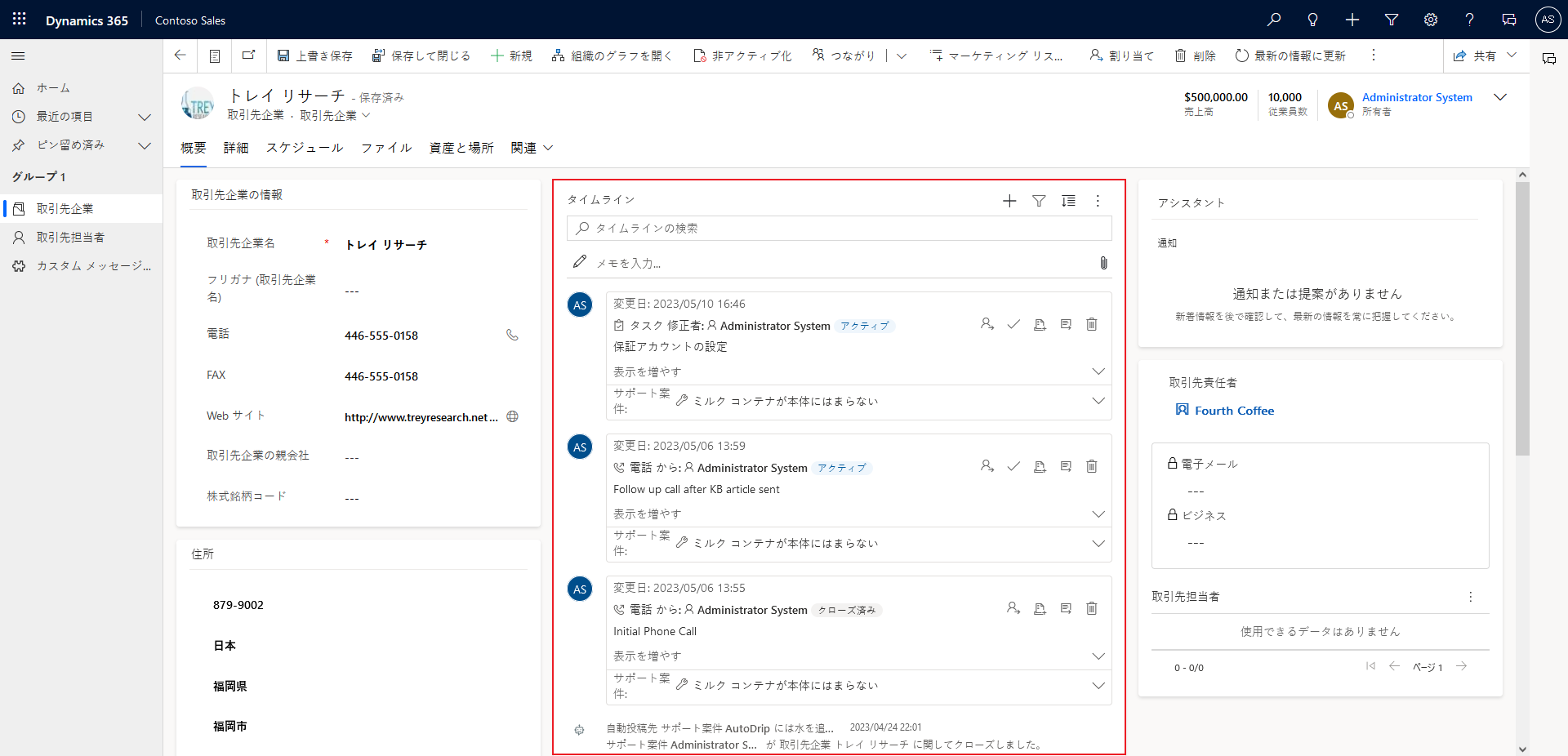 アカウント テーブルのメイン フォームのアプリのタイムライン