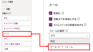 タイムラインでカード フォームを作成して使用する