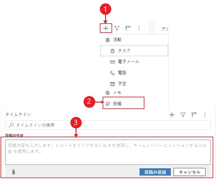 タイムラインの投稿 - ランタイム