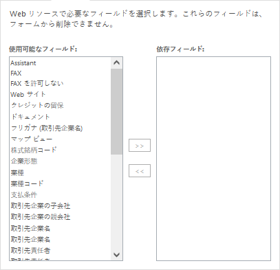 Web リソースの依存関係のプロパティ。