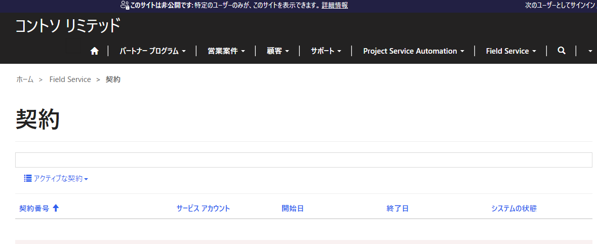 パートナー ポータルで契約を表示する