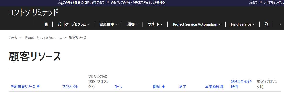 パートナー ポータルで顧客リソースを表示する