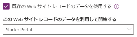 既存の Web サイト レコードを使用する