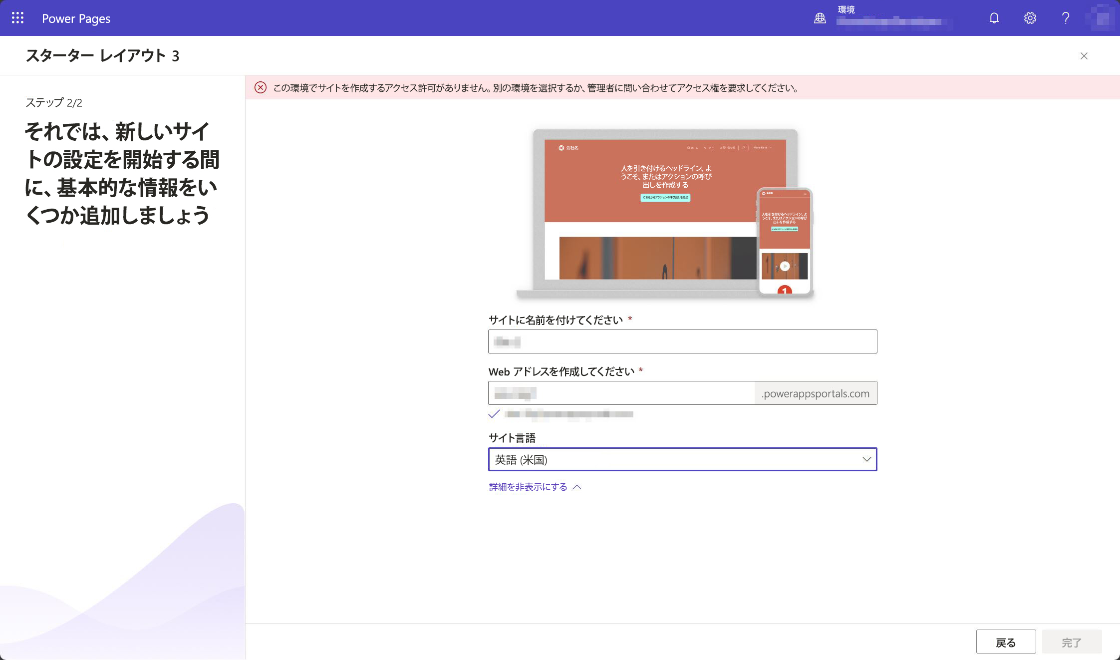 ユーザーが選択した環境でサイトを作成するアクセス許可がないことを示すメッセージを表示している Power Pages デザイン スタジオのスクリーンショット。