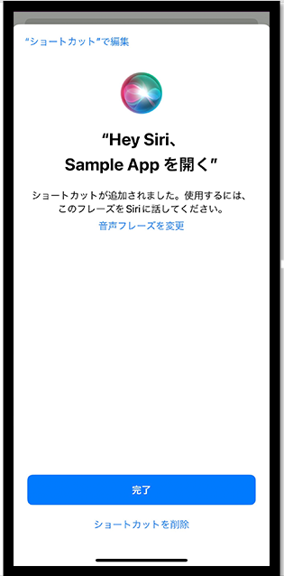 [Siri に追加] を選択する