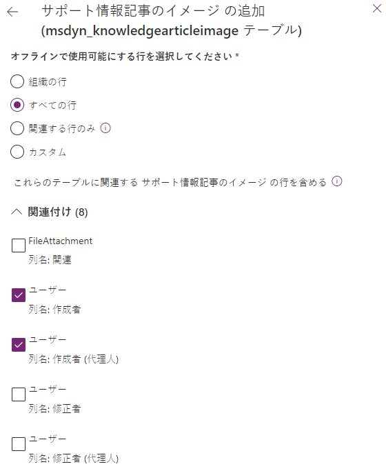 画像記述子テーブル設定を示すスクリーンショット。