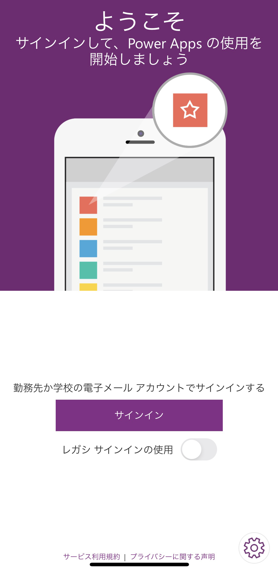 Power Apps にサインインします。