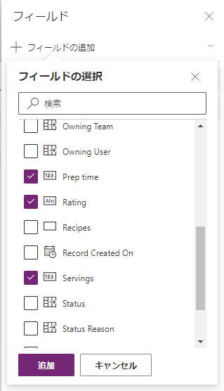 追加するフィールドを選択する。