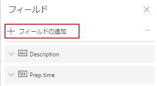 フィールドを追加します。