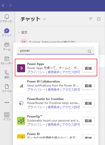 Power Apps を検索します