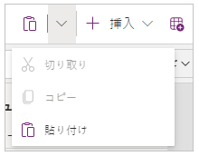 切り取り、コピーし、貼り付けます。
