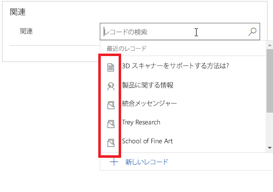 ルックアップ列に画像が表示される