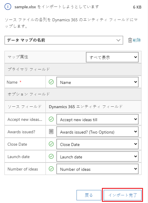 選択した Excel ファイルをインポートしてマッピングを確認します。