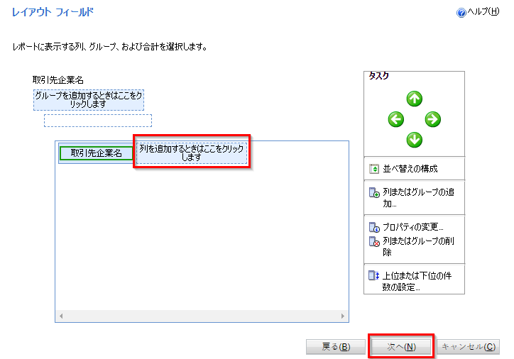 さらに列を追加する画面。