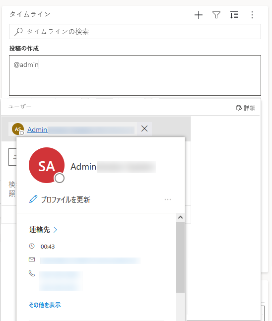 ユーザー プロファイル カードの表示。