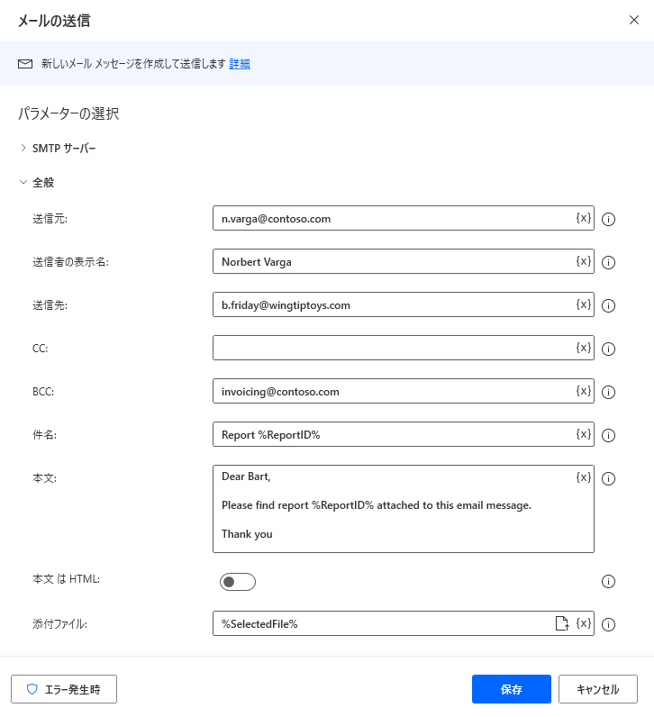 [メールの送信] アクションのスクリーンショット。