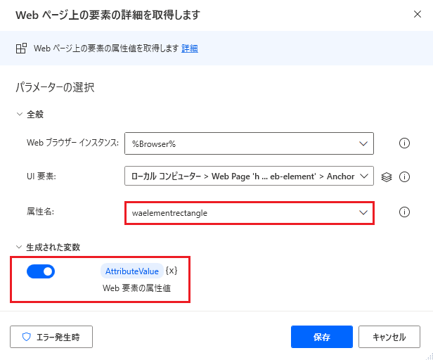 Web ページの要素の詳細を取得するアクションのスクリーンショット。