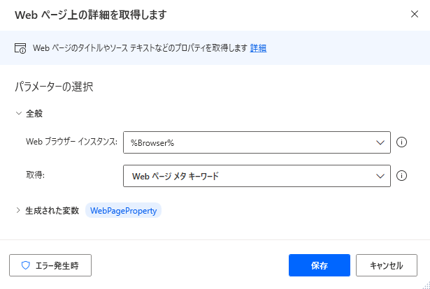 Web ページの詳細を取得するアクションのスクリーンショット。