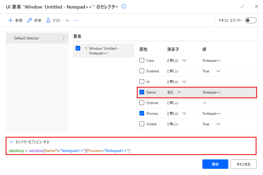 メモ帳のセレクタに表示される「含む」演算子のスクリーンショット。