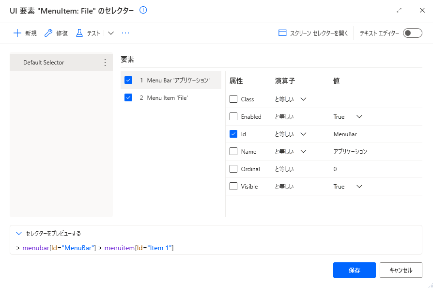 メモ帳ウィンドウのファイル メニュー オプションを正確に示すセレクターのスクリーンショット。