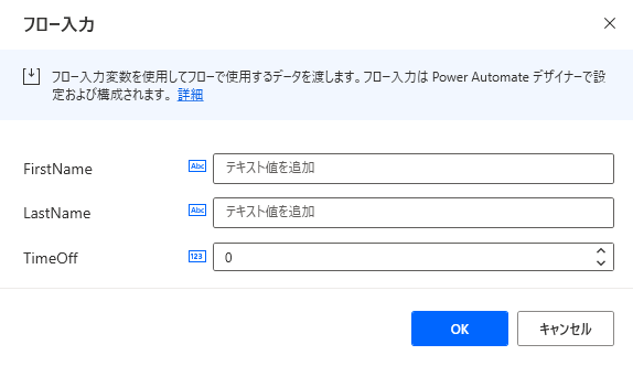 フロー入力ダイアログのスクリーンショット。