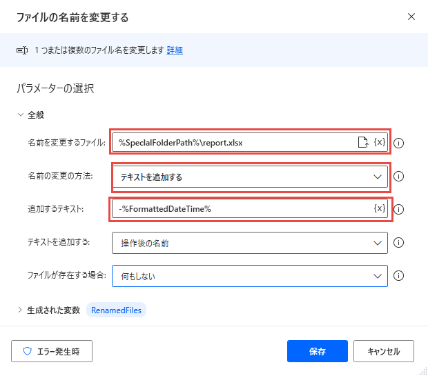 [ファイルの名前を変更] アクションのスクリーンショット。