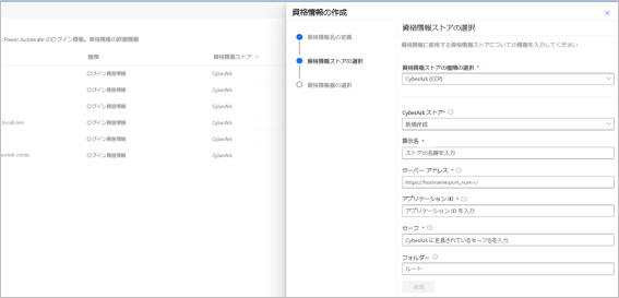 新しい Credential Store 作成のスクリーンショット。