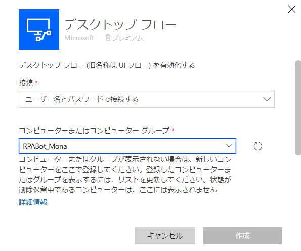 コンピューターを選択する