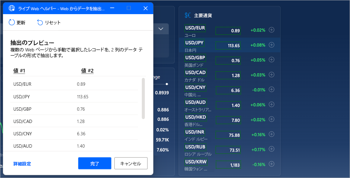 Web ページからデータ テーブルを抽出しているときのスクリーンショット。