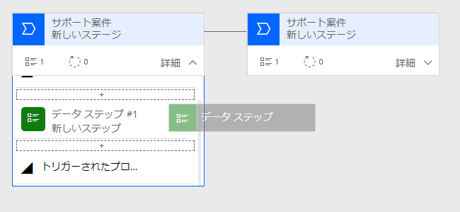 ビジネス プロセスのステージにステップを追加する。