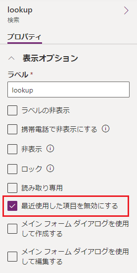 最近使用したアイテムを無効にする方法のスクリーンショット。