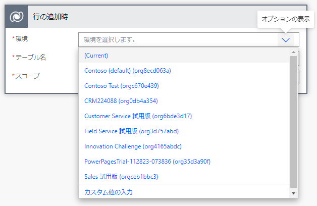 環境選択のスクリーンショット。