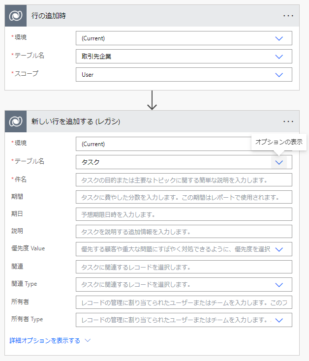 フォローアップ タスクのスクリーンショット。