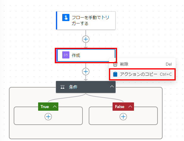 アクションをコピーしている画面。