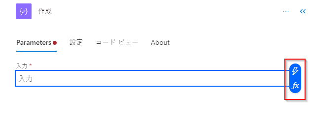 アクションの構成ペインにあるパラメーター タブのトークンの挿入と式の挿入ボタンのスクリーンショット。