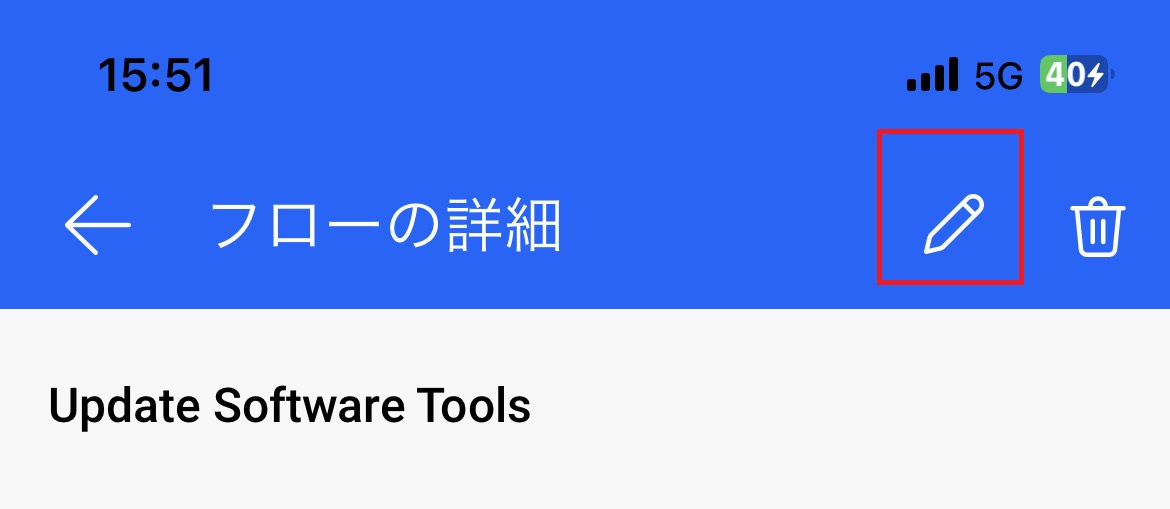 Flow の詳細画面の鉛筆アイコンのスクリーンショット。