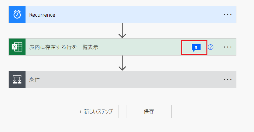 アクション内のコメント数のスクリーンショット。