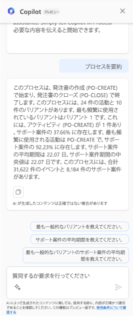 Copilot ペインの質問タブのスクリーンショット。