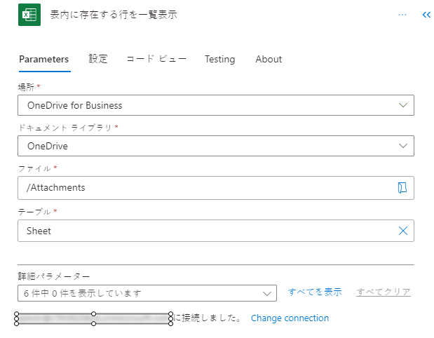 Copilot のテーブルに存在するリスト行のパラメーターのスクリーンショット。