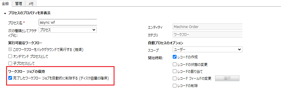 ワークフロー ジョブの保持。