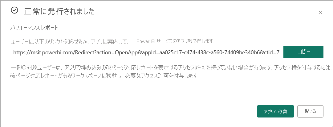 警告が表示されても正常に発行されたアプリのショートカット。