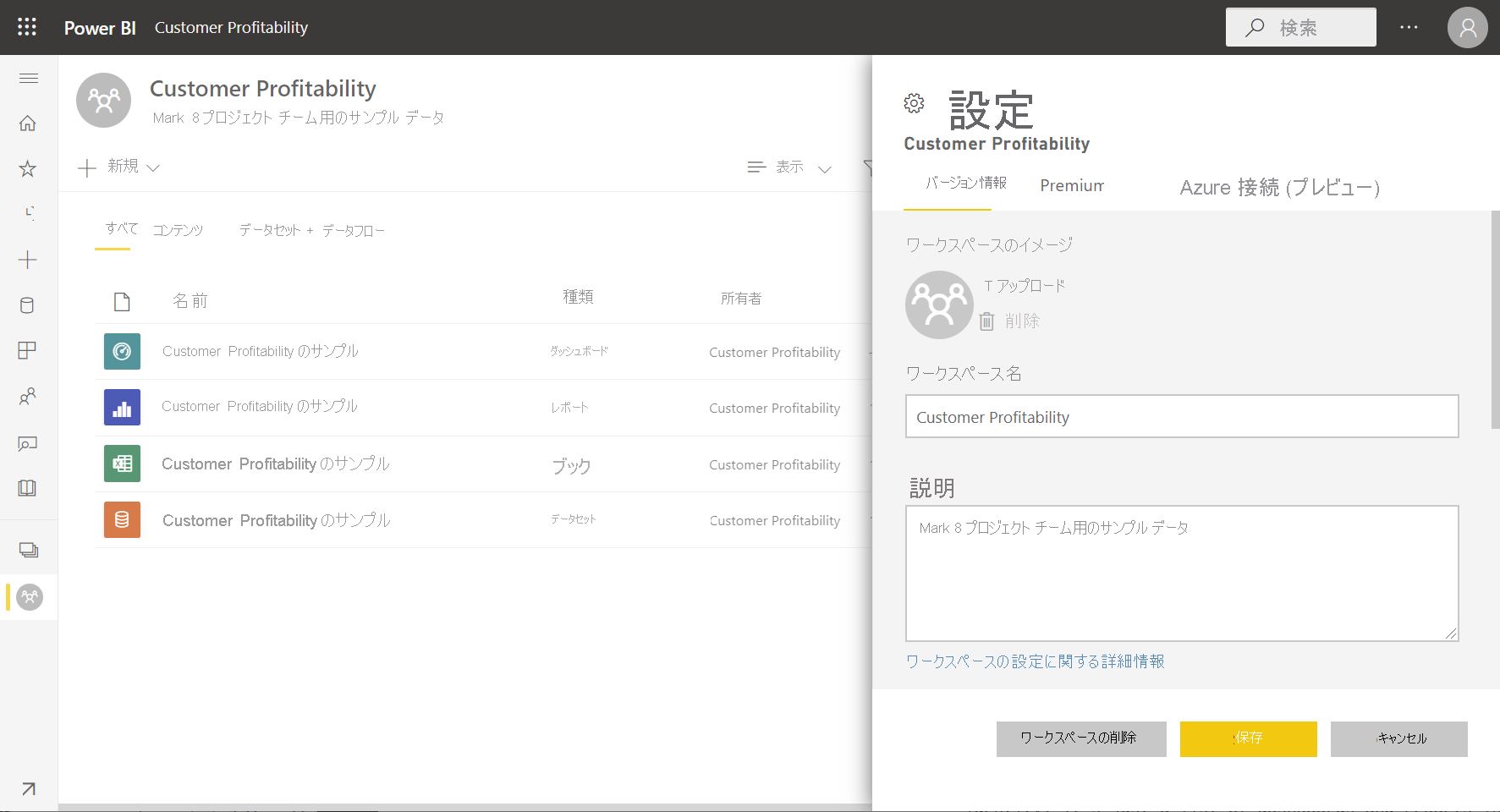 Power BI のワークスペースのスクリーンショット。